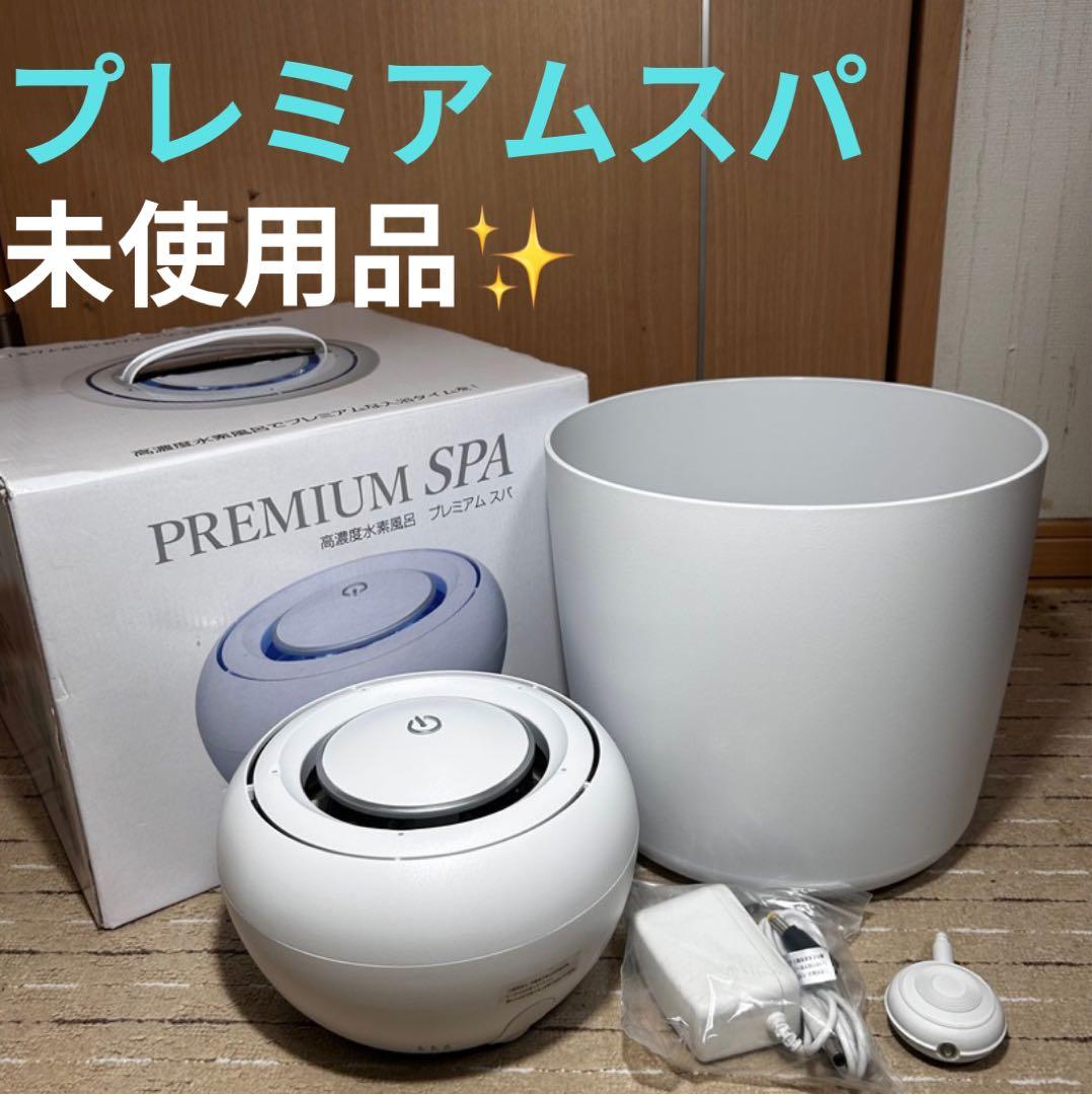 PREMIUM SPA 高濃度水素風呂PSP0001