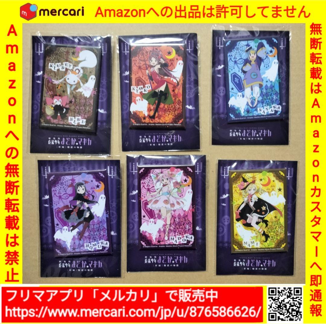ローソン限定 魔法少女まどか☆マギカ ハロウィン スクエア缶バッジ 全