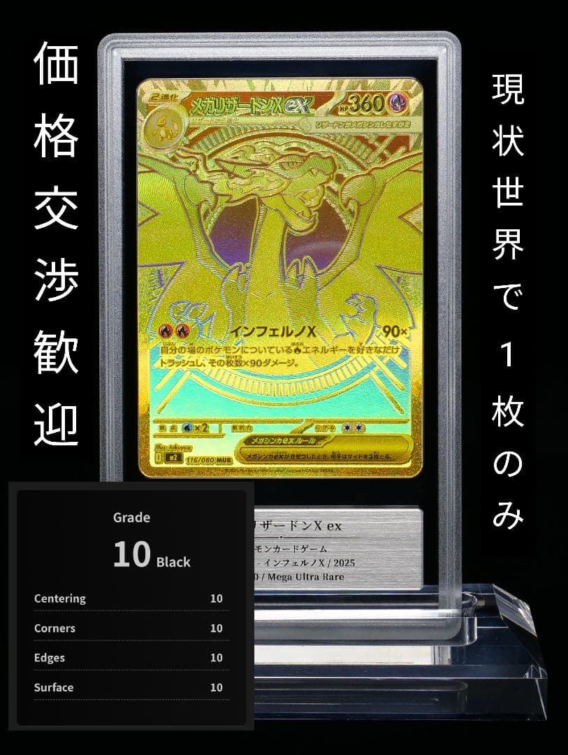 インフェルノX】メガリザードンX ex MUR【gemix10-black】 - メルカリ