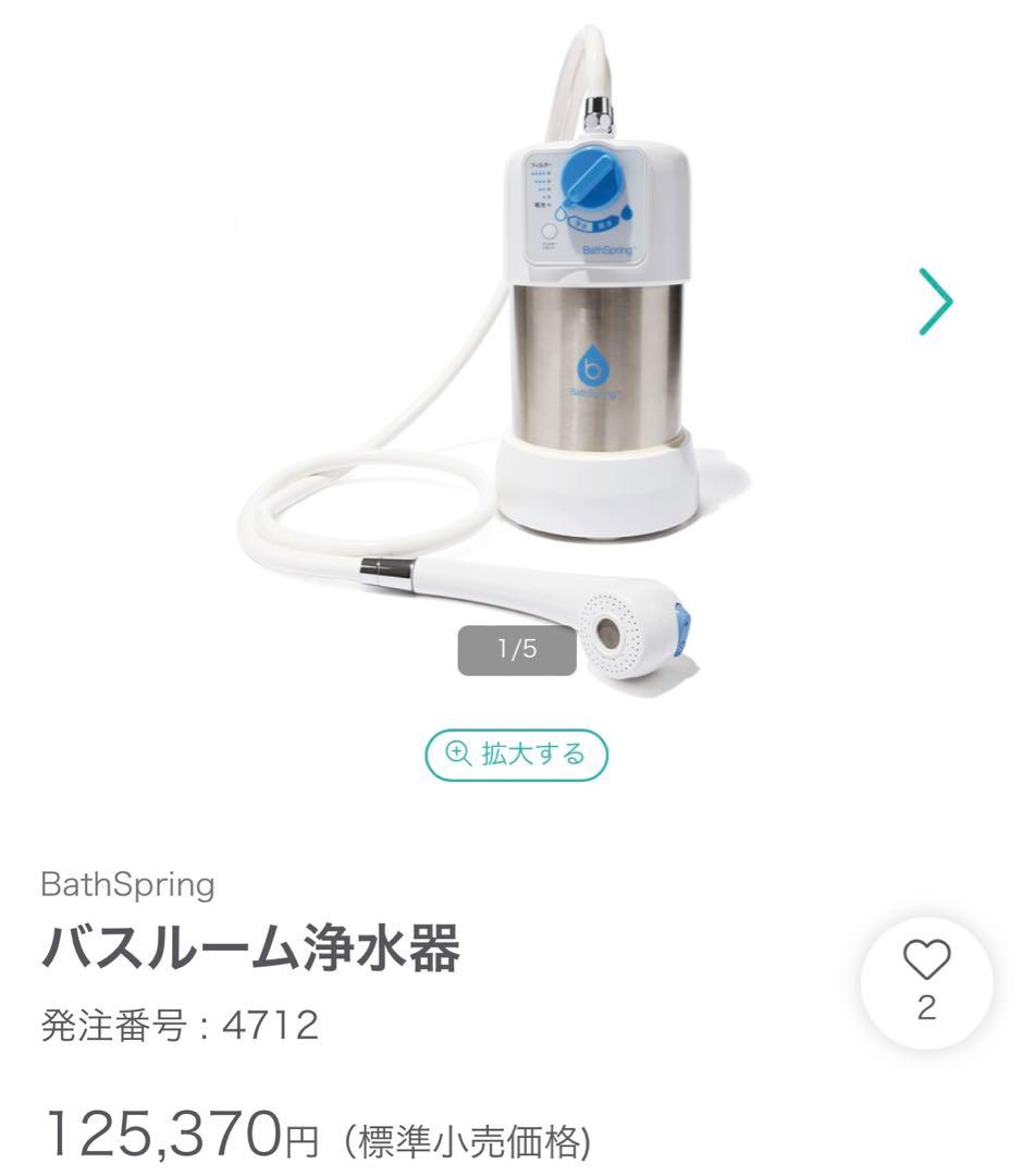 バス浄水器 Amway （値下げ交渉可） バス浄水器 Amway （値下げ交渉可） 【公式通販】