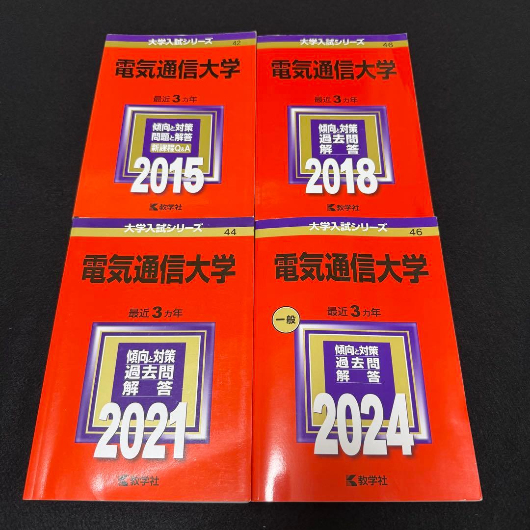 赤本　電気通信大学　2012年～2023年 12年分　教学社 21nJAzXnCJL._UX250_SCLZZZZZZZ_.jpg