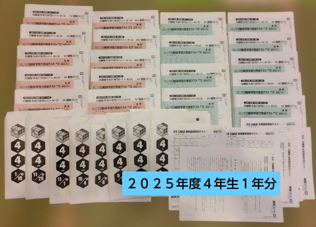 日能研　育成テスト　公開模試　講習テスト　２０２５年度　最新版 2025年版】日能研全国公開模試のテスト範囲・難易度とは？公開模試の