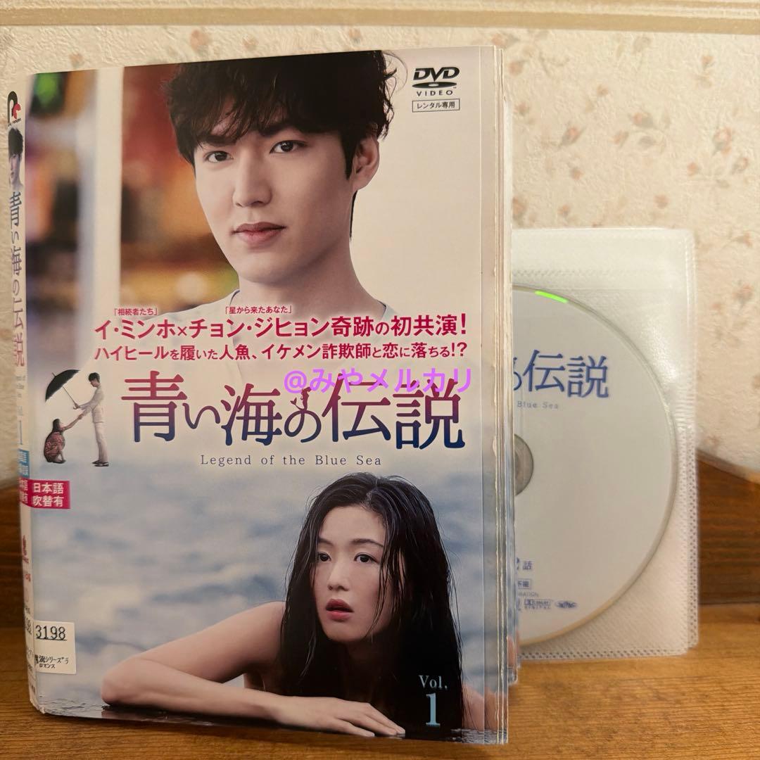 韓国ドラマ】 青い海の伝説 【レンタル落ちDVD全13巻】 - メルカリ