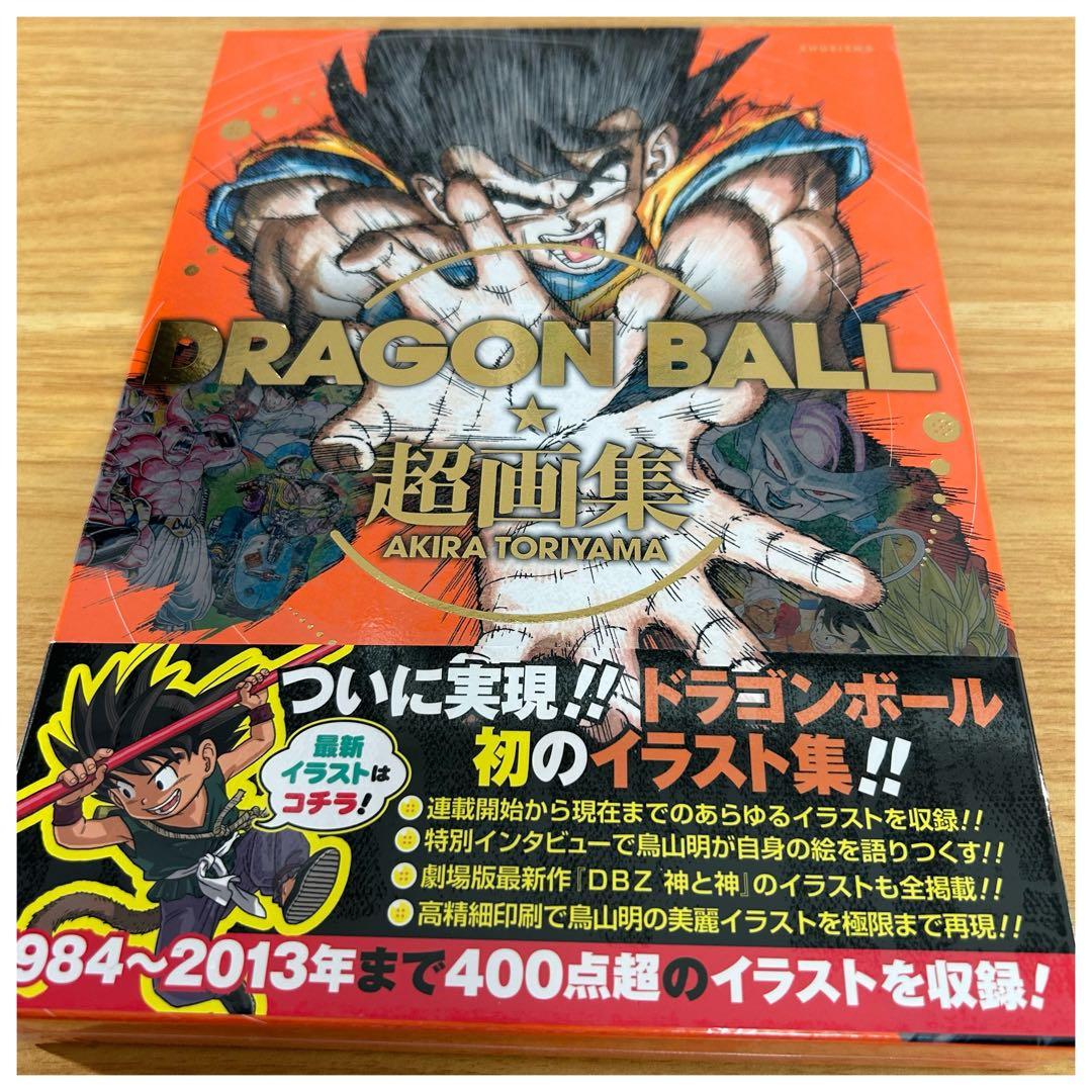 新品未読品】ドラゴンボール超史集 超画集セット 鳥山明 - メルカリ