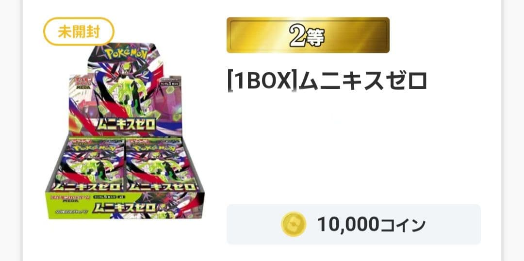 新品未開封シュリンク付&BOXカバー付】MEGA「ムニキスゼロ」BOX一個