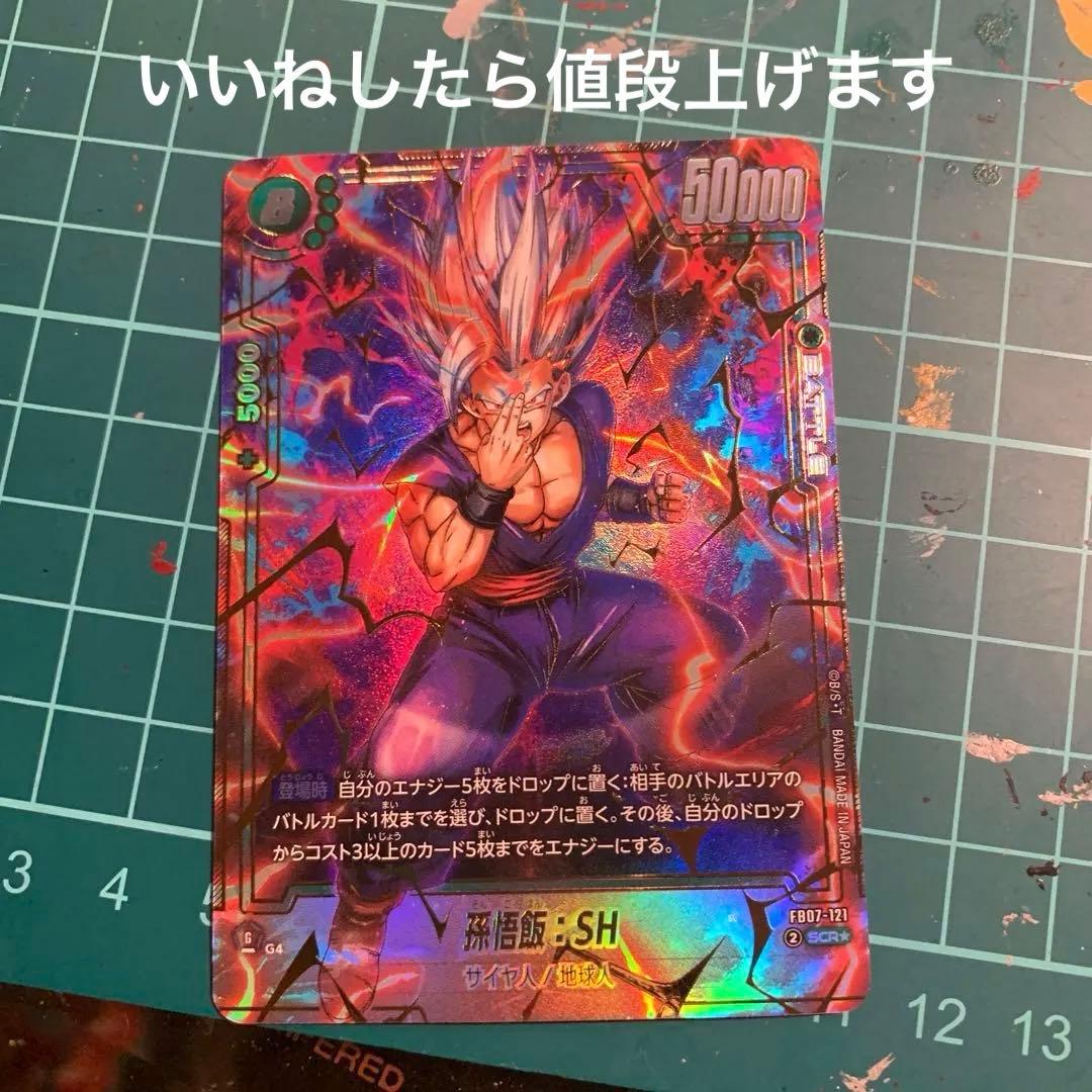 ☆SCR 孫悟飯：SH ビースト パラレル FB07-121 - メルカリ