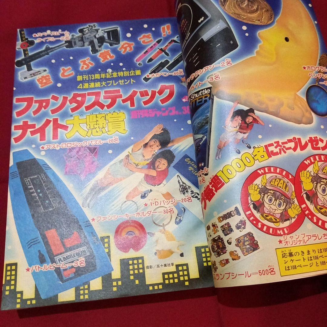 当時物美品】週刊 少年 ジャンプ 1981年38号 漫画 アニメ - メルカリ