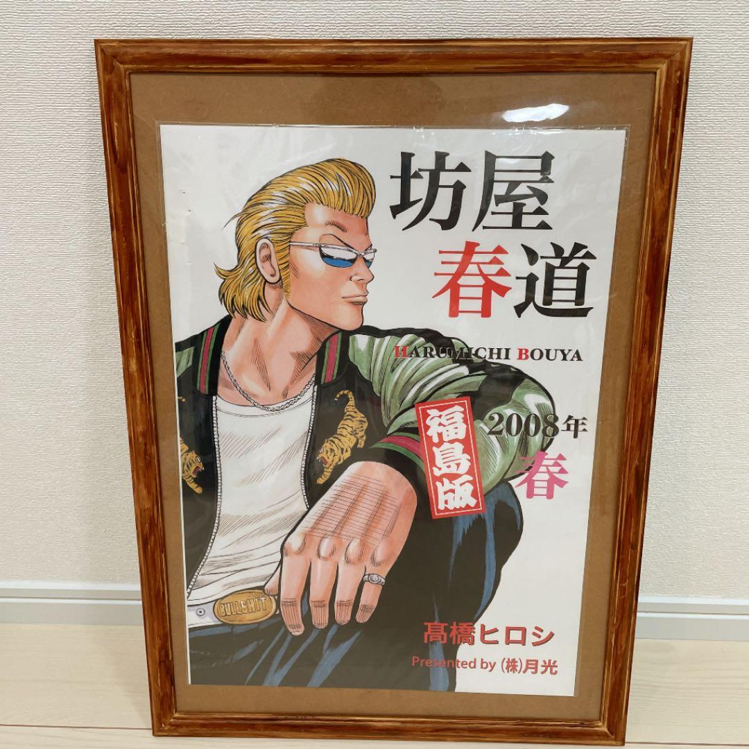 CROWS WORST クローズ ワースト 坊屋春道 限定ポスター 額入り - メルカリ