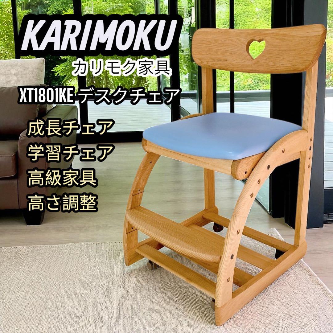karimoku XT1801KE デスクチェア キャスター付き ハート型 学習 karimoku XT1801KE デスクチェア キャスター付き ハート型 学習