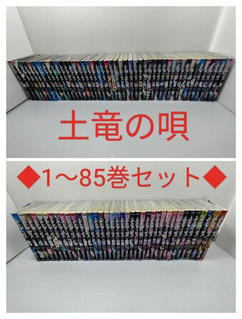 【即日匿名発送】土竜の唄 1-85巻セット コミック】土竜(モグラ)の唄(85) | アニメイト