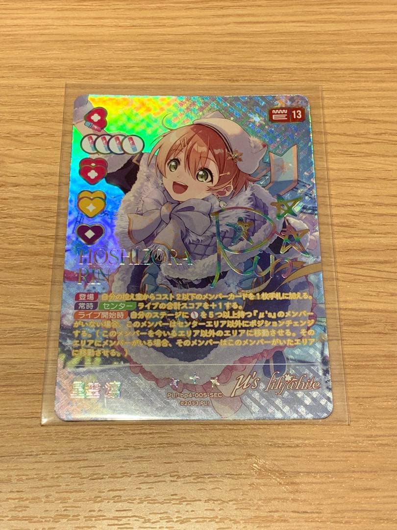 ラブカ 星空凛 SEC ラブライブ！ ラブカ SEC 星空凛 - メルカリ