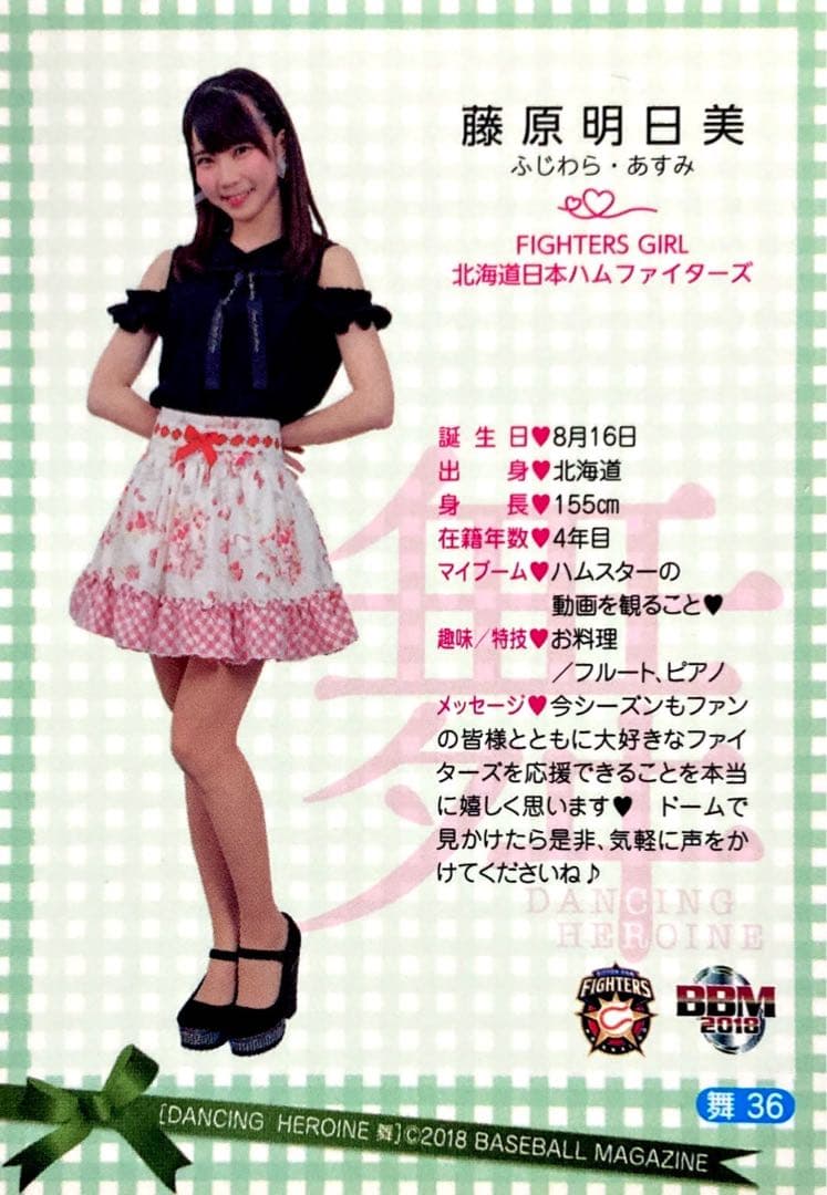 藤原明日美 FIGHTERS GIRL レギュラー BBM2018 チアリーダー - メルカリ