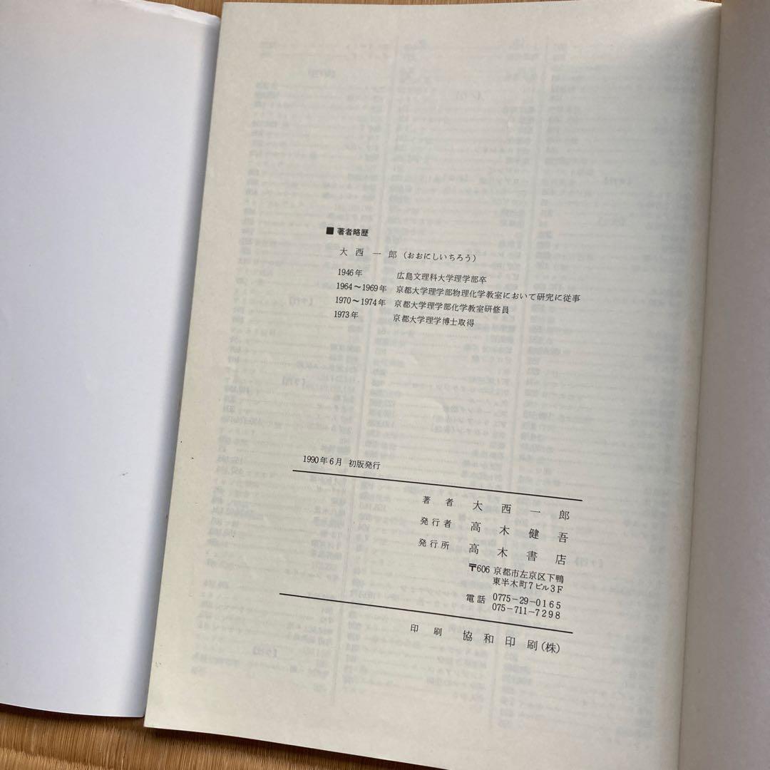 最短コース 化学 II 有機編総括整理, 大西一郎氏 - メルカリ