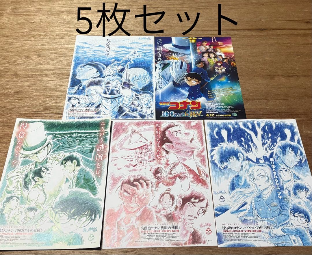 ◼︎5枚セット 名探偵コナン 映画 フライヤー - メルカリ