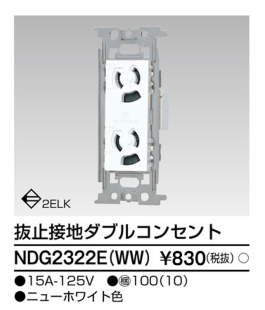 東芝 抜け止接地ダブルコンセント NDG2322E WW 　50個 東芝ライテック 抜け止め接地ダブルコンセント NDG2322E(WW