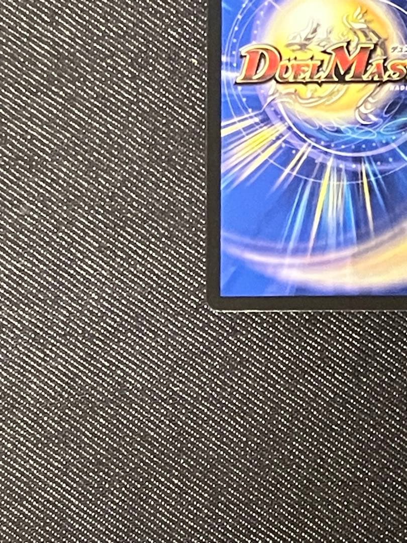 デュエルマスターズ PPP PP-「P」 - メルカリ