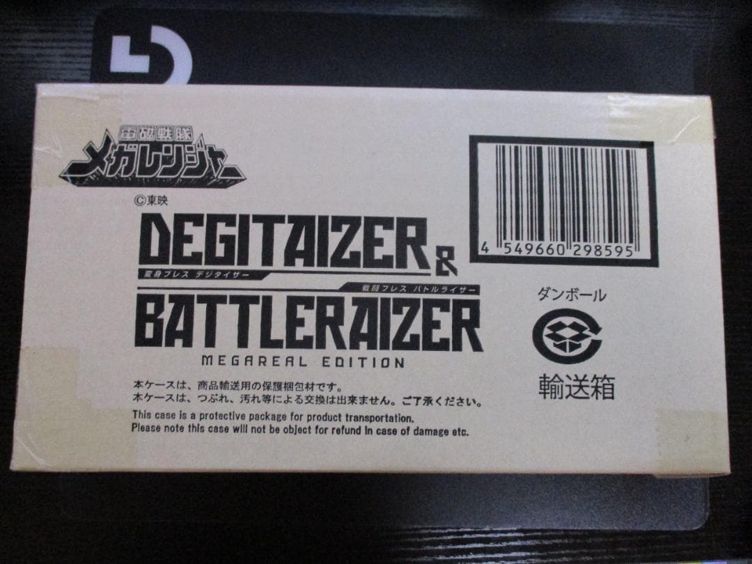 電磁戦隊メガレンジャー 戦隊職人 デジタイザー＆バトルライザー 未開封 ラス1 Amazon.co.jp: 電磁戦隊メガレンジャー 戦隊職人 デジタイザー＆バトル