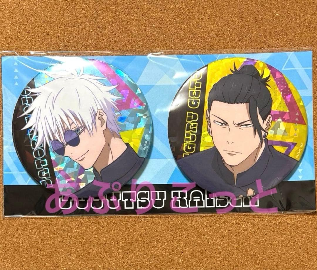 呪術廻戦 五条悟、夏油傑 おおきなきらきら缶バッジ - メルカリ