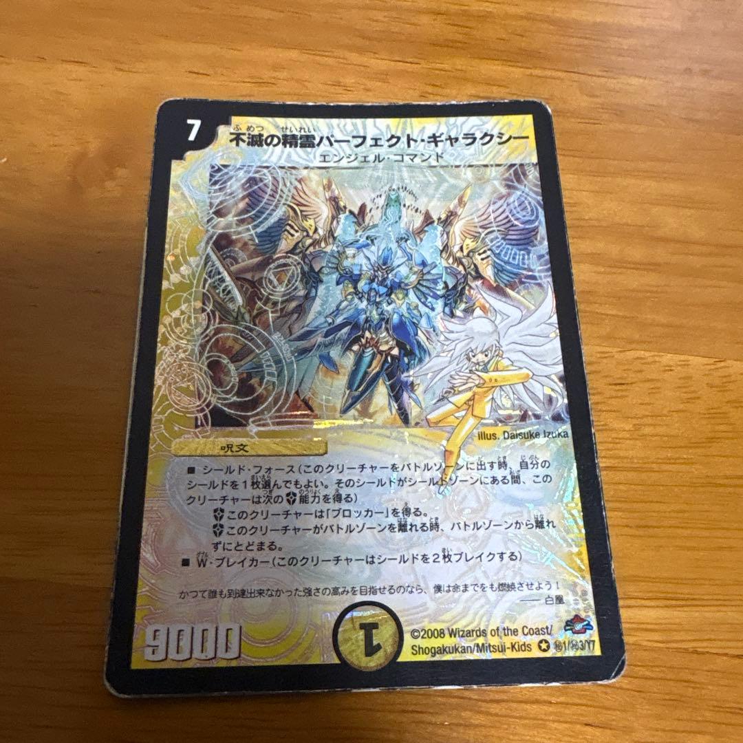 不滅の精霊パーフェクト・ギャラクシー 呪文エラー デュエマクラシック