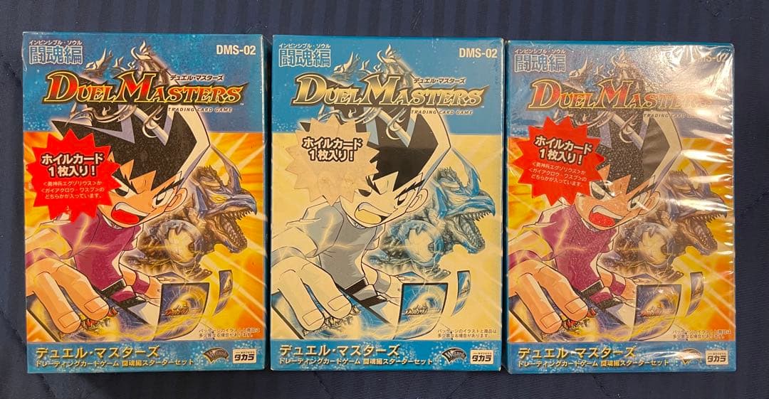 【未開封】デュエル・マスターズ DMS-02 闘魂編 スターターセット3個セット 41dKBPMfAoL.jpg_BO30,255,255,