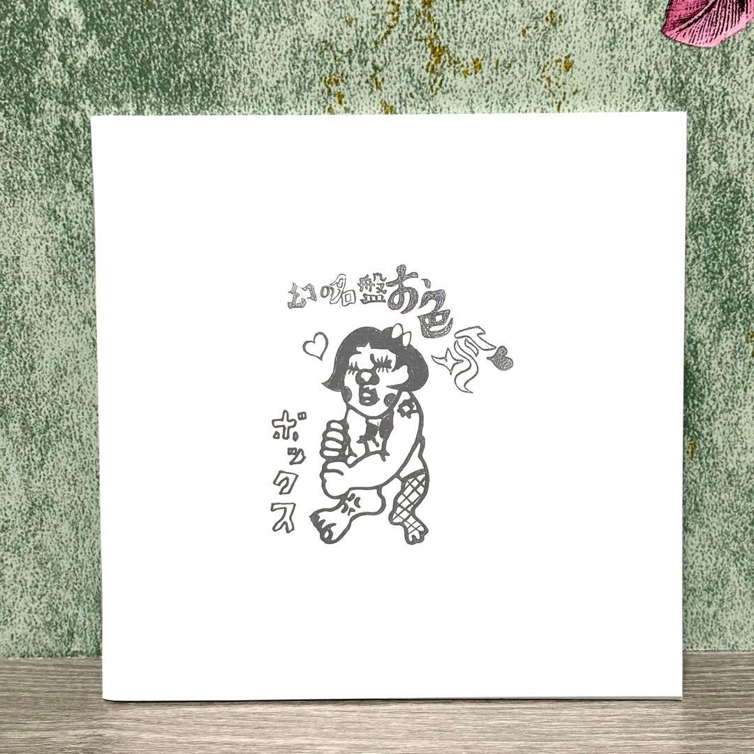 『幻の名盤 お色気 ボックス』 6CDセット 根本敬 湯浅学 大竹伸朗 歌謡曲