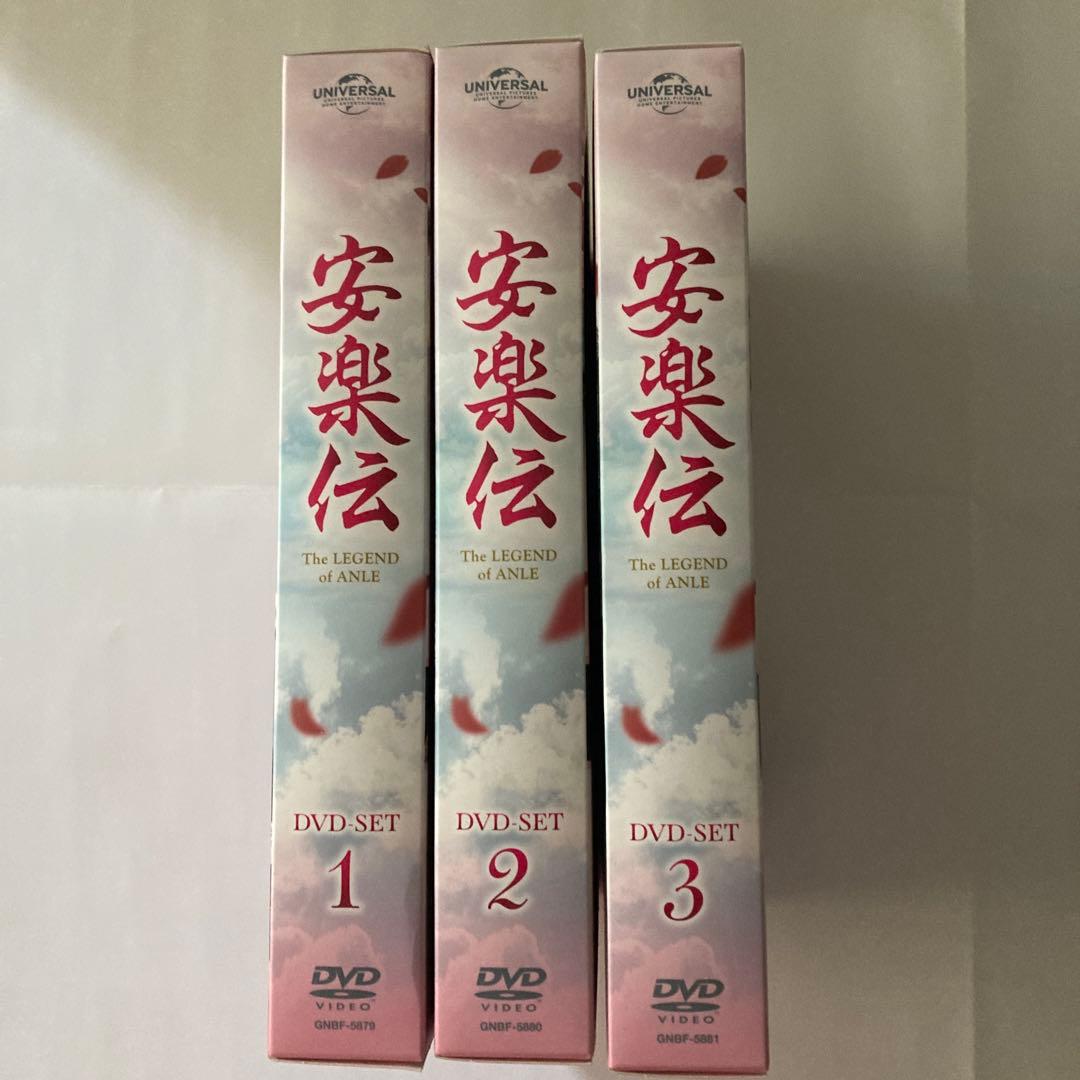 中国ドラマ　安楽伝 DVD-SET1〜BOX3《全話》