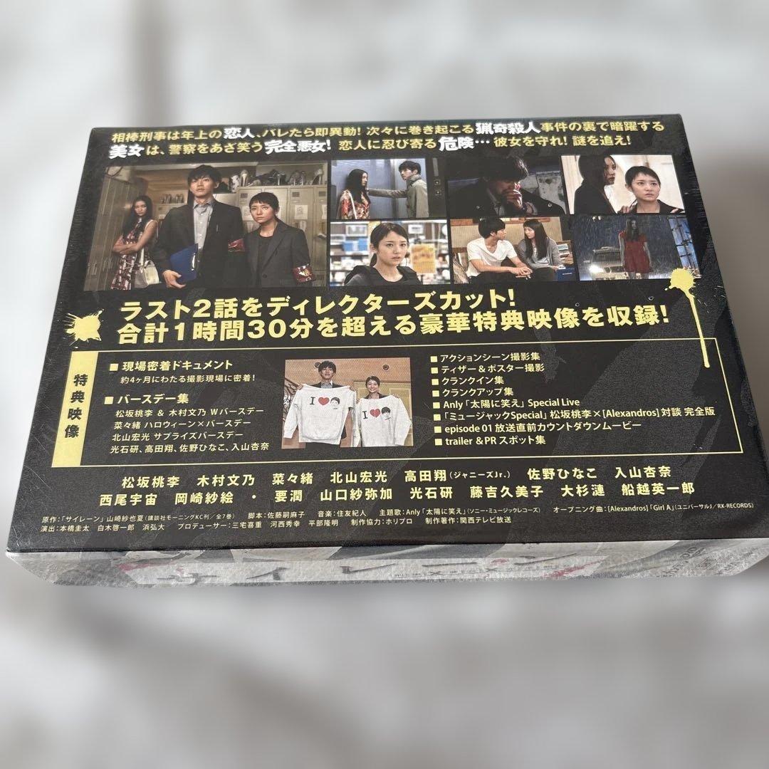 サイレーン 刑事×彼女×完全悪女 初回限定　DVD-BOX〈5枚組〉