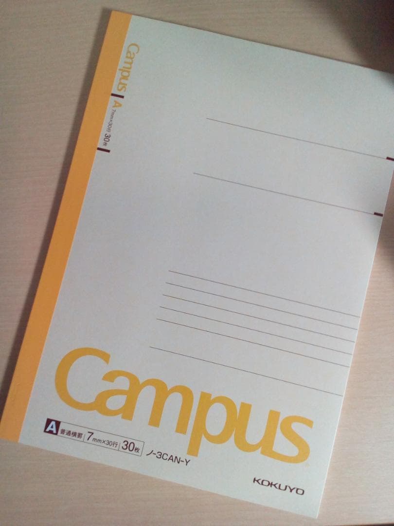 【東進】『山川の分野別日本史　近現代史　須藤公博先生　第1回授業ノート』