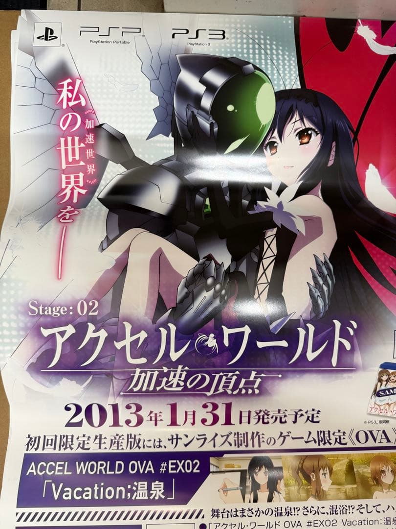 アクセルワールド 加速の頂点 非売品ポスター - メルカリ