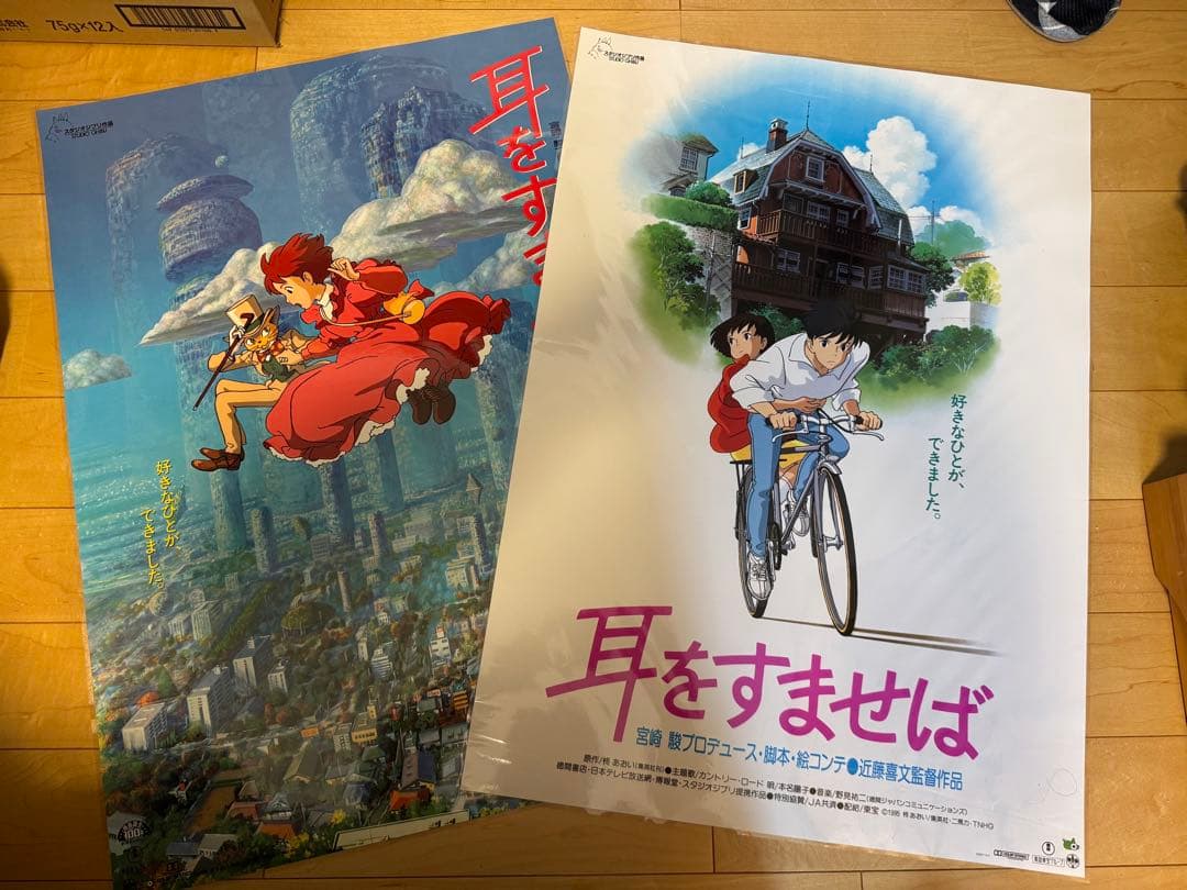 耳をすませば B2ポスター 2枚セット【希少:フィルム加工済み】 - メルカリ