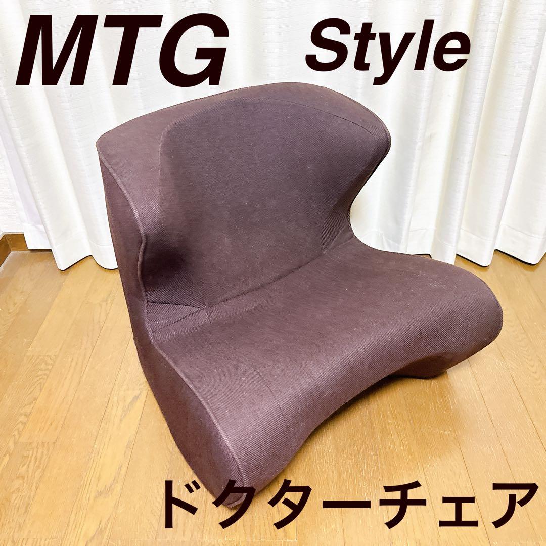 MTG Style Dr.CHAIR ブラウン 姿勢サポートチェア ソファー 骨盤 テレワーク】スタイル ドクターチェア | Style Dr.CHAIR