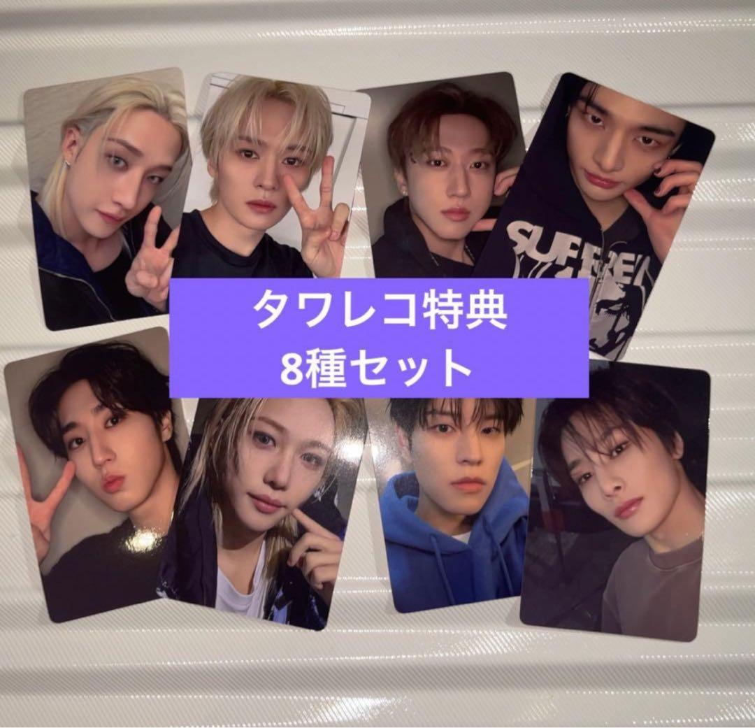 straykids do it タワレコ特典 トレカ 8種セット - メルカリ