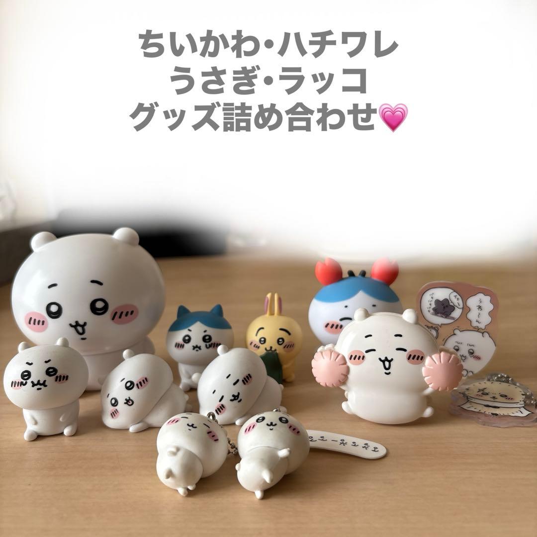 おまけつき】ちいかわ ハチワレ うさぎ ラッコ グッズ詰め合わせセット