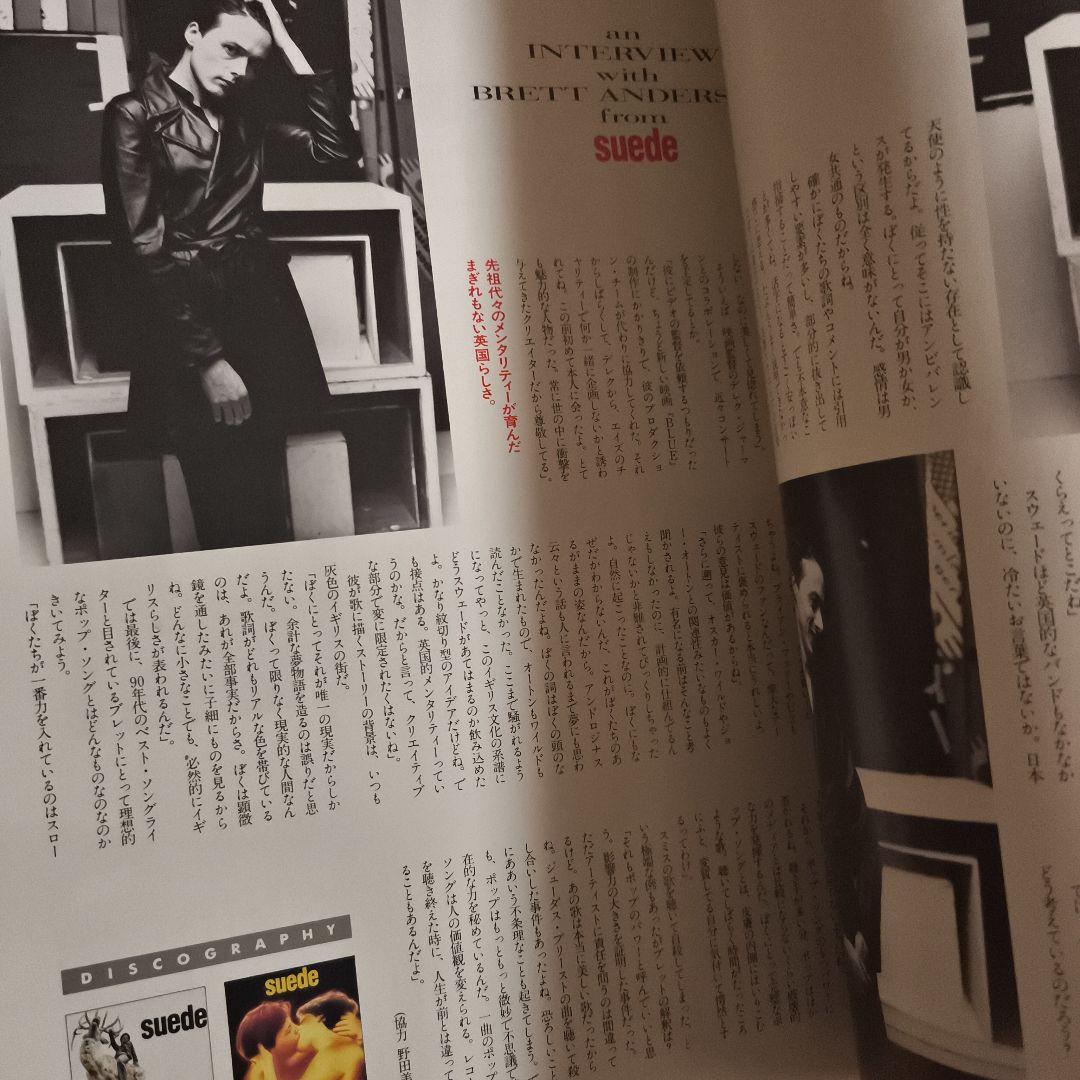 流行通信 1993 10月号 no.363 スウェード suede ブレット - メルカリ