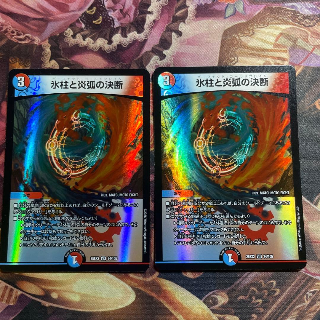 氷柱と炎弧の決断 パーフェクトコールドフレイム - メルカリ