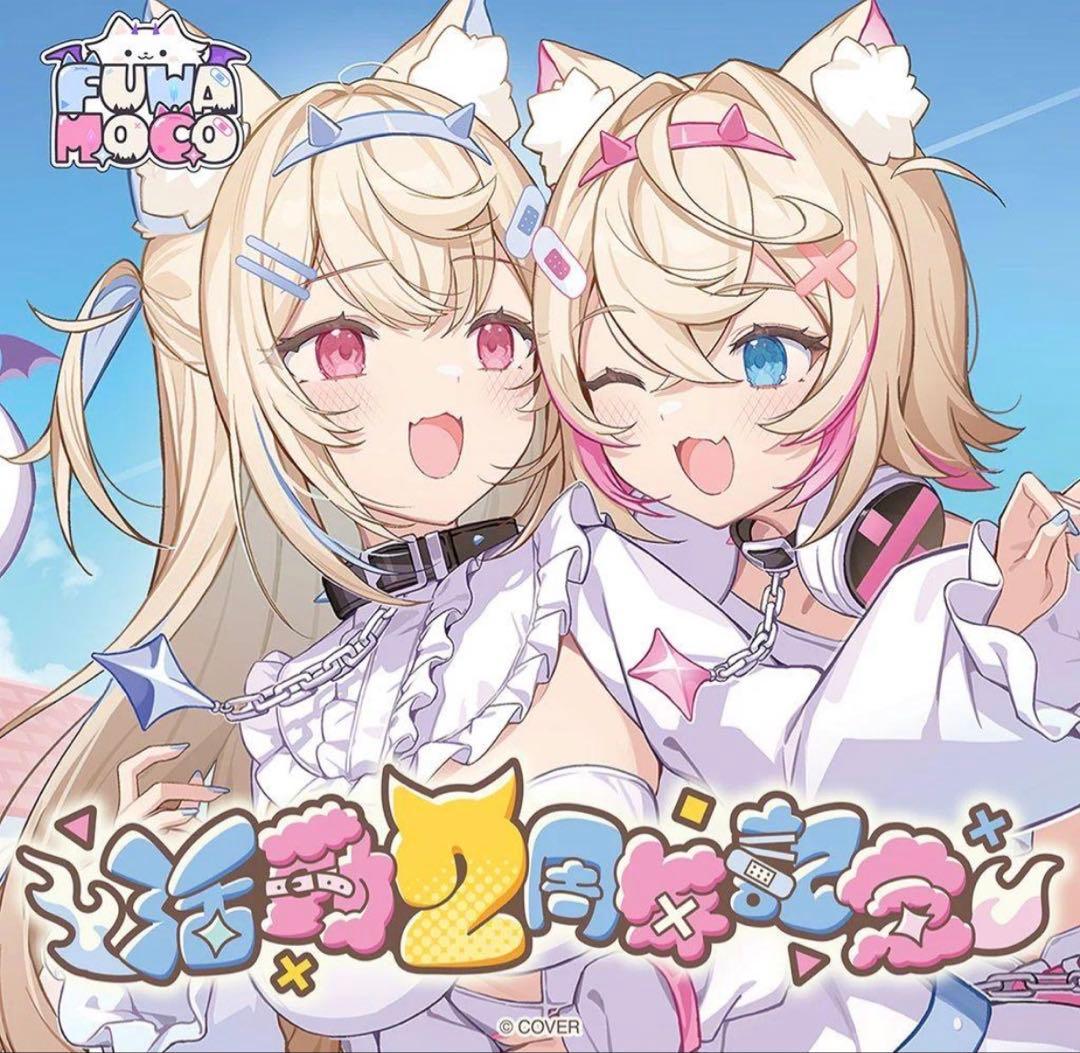 フワモコ　FUWAMOCO 活動2周年記念　数量限定ver　直筆　ホロライブ FUWAMOCO 活動2周年記念 – hololive production official shop