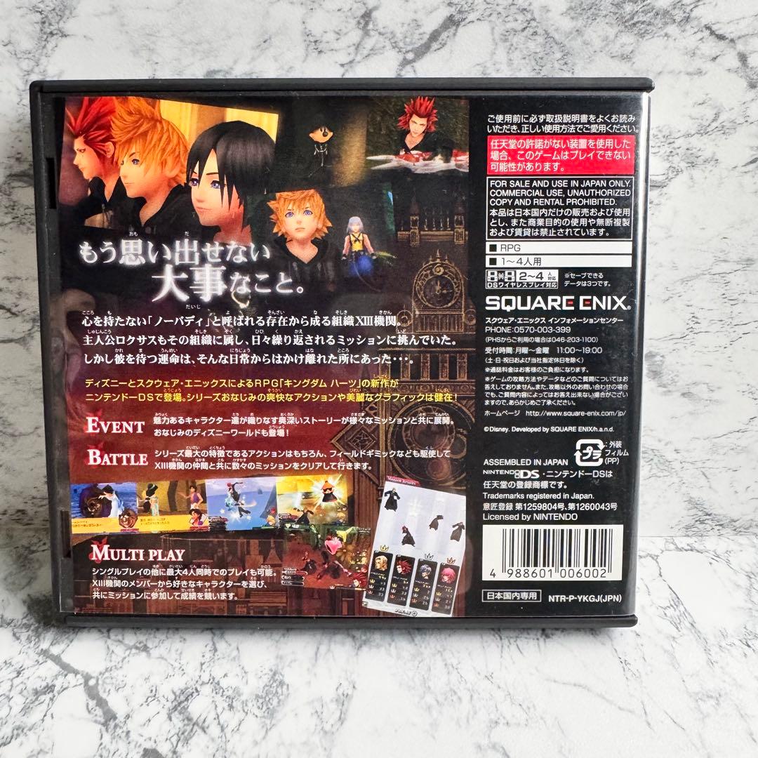 キングダムハーツ358/2Days＊スリーファイブエイトデイズオーバーツー