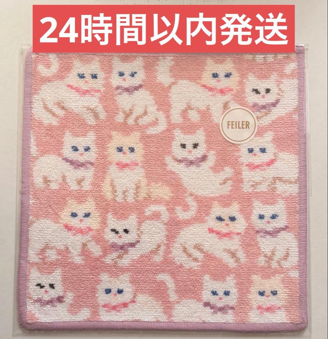 新品未使用】フェイラー モフモフねこちゃん ハンカチ ピンク 白ねこ