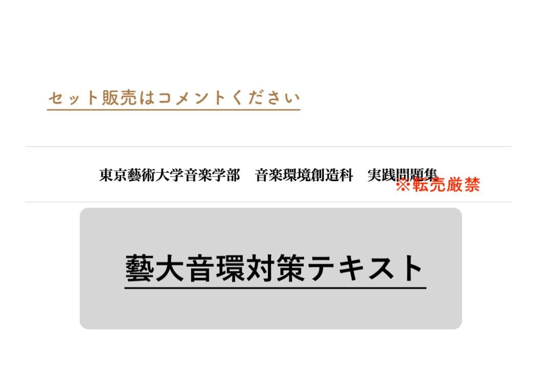 音楽環境創造科 音環 入試対策テキスト& 問題集 ①実践問題集 Amazon.co.jp: 東京藝術大学音楽学部過去問題集 決定版!: 決定版
