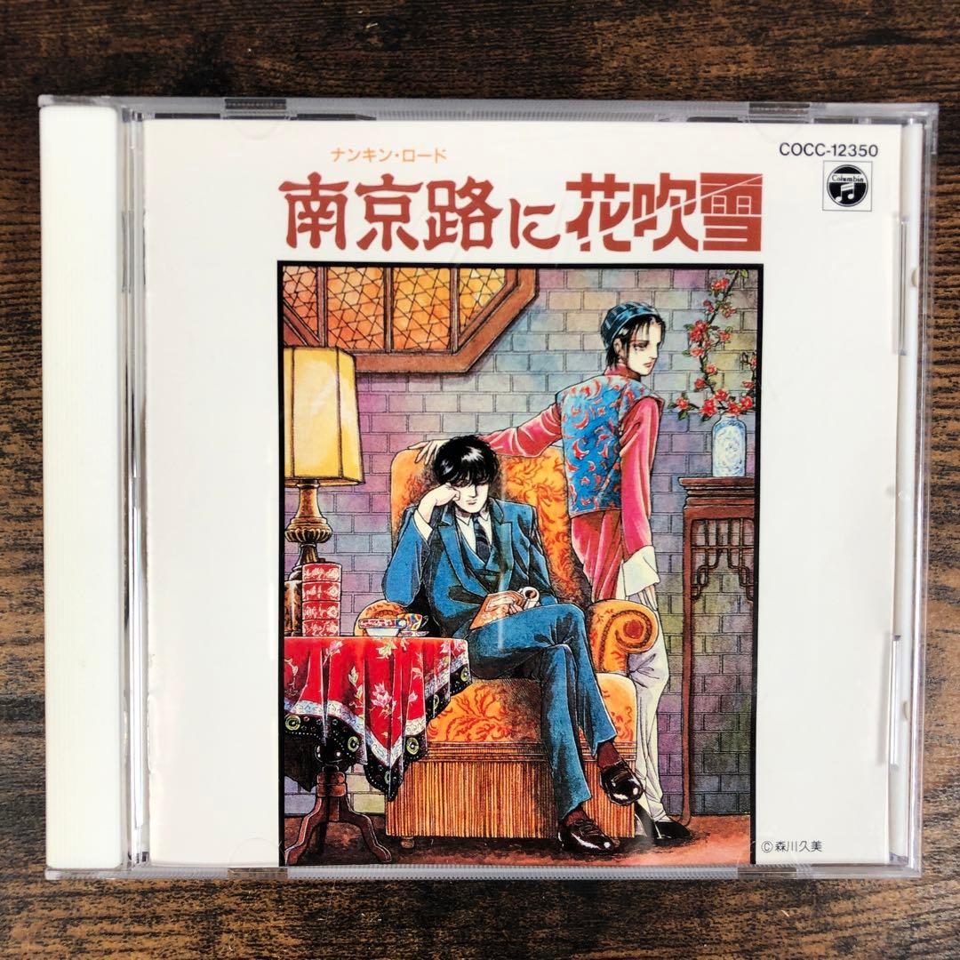 南京路に花吹雪 CD ANIMEX1200シリーズ [139]南京路に花吹雪 | 商品情報 | 日本コロムビア