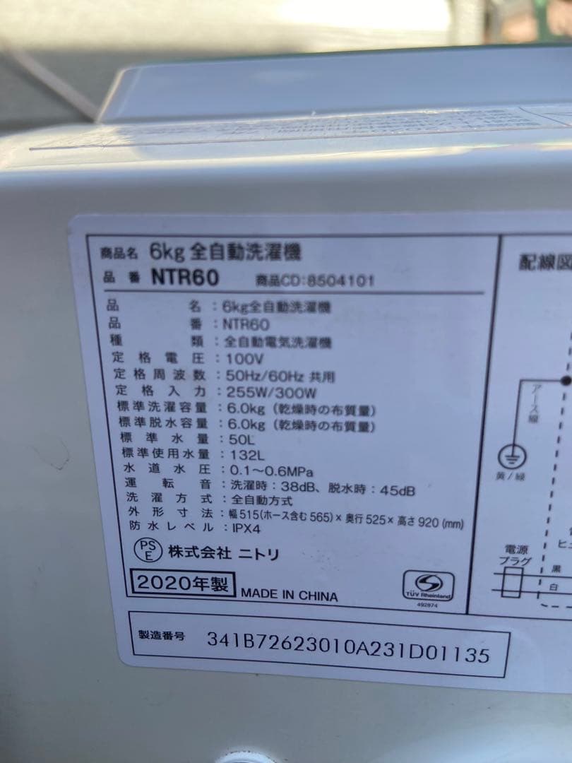 N137 ニトリ 2020年製 全自動洗濯機 6.0kg ホワイト