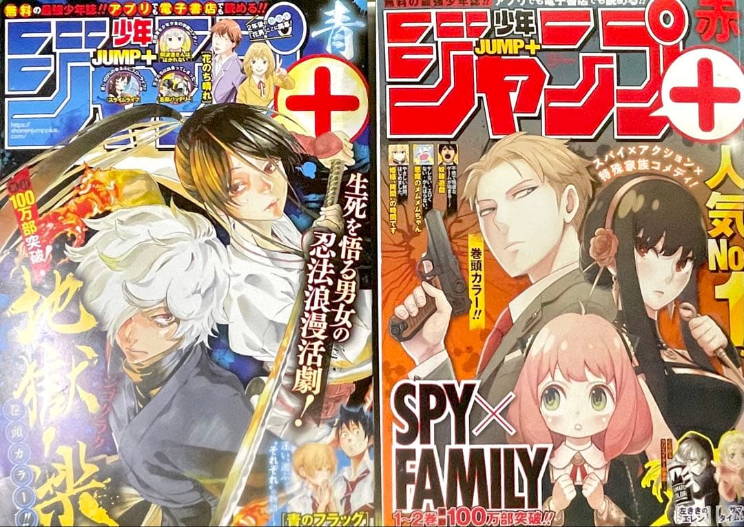 ジャンプ＋　赤青　ジャンプフェスタ　スパイファミリー　地獄楽　セット ジャンプ＋ 赤青 ジャンプフェスタ スパイファミリー 地獄楽 セット