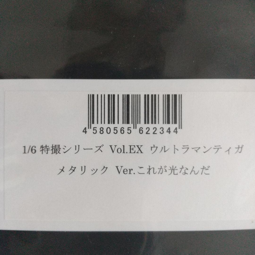 ccp ウルトラマンティガ メタリックVer. これが光なんだ これが、光なんだ！！ | 適当がよきテキド