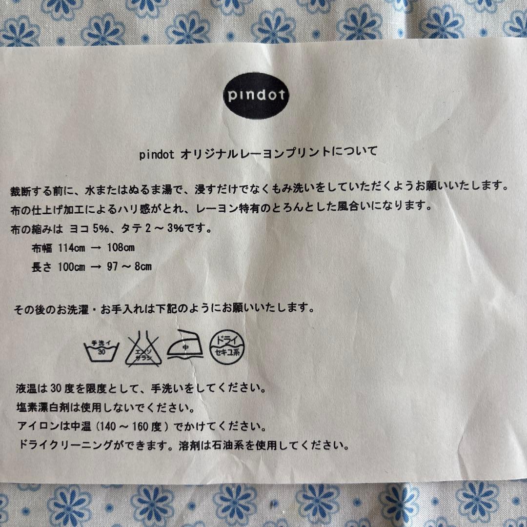 【ドレスメーキングアットホーム】表紙のワンピース生地110cm幅×2.3m