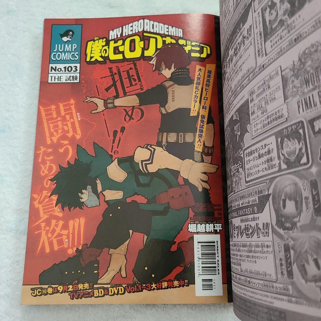 週刊少年ジャンプ 2016年No.38 BLEACH完結 - メルカリ