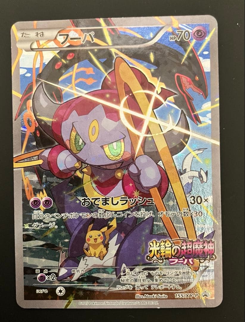 フーパ：光輪の超魔神 フーパ 入場者プレゼント PROMO XYシリーズ