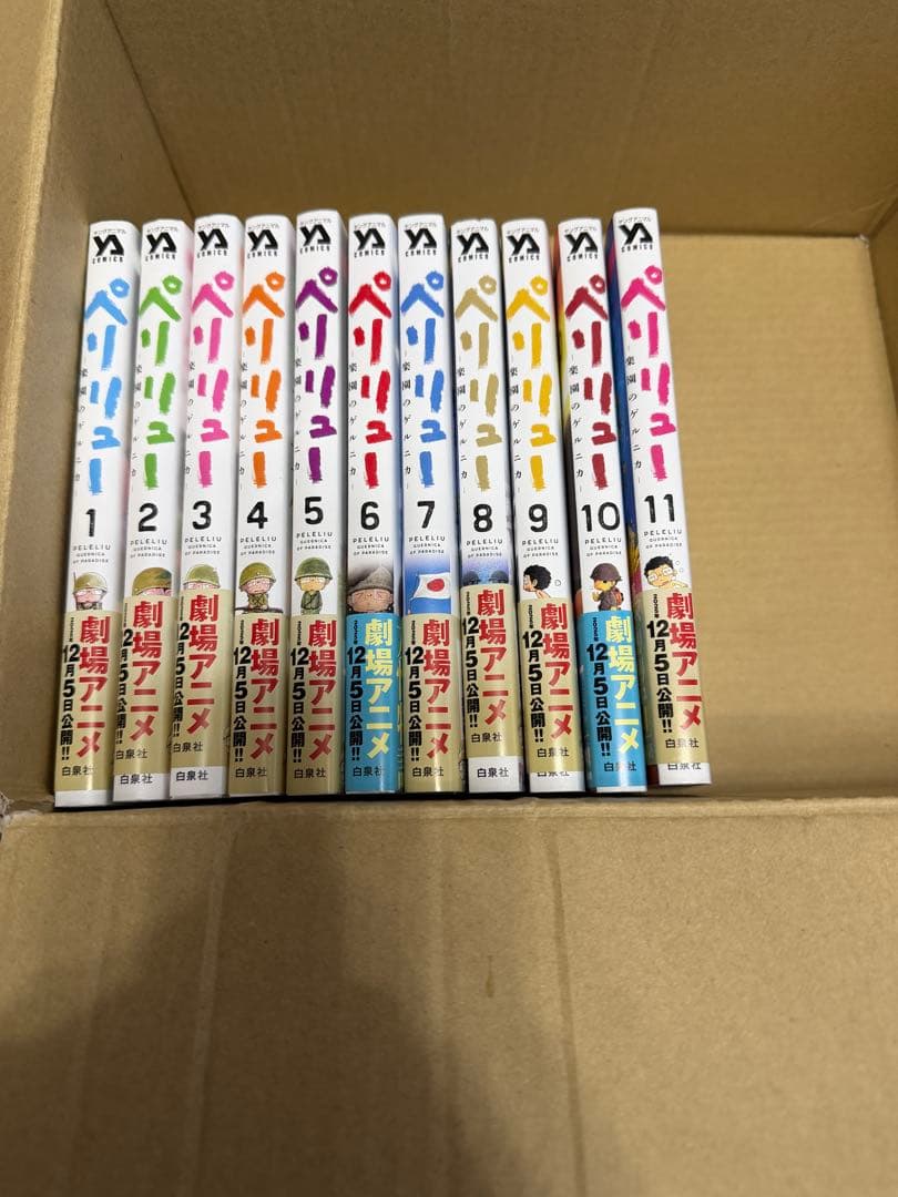 ペリリュー　楽園のゲルニカ　全巻セット　1〜11巻 ⭐︎極美品⭐︎ 送料無料】ペリリュー 楽園のゲルニカ 1-11巻 全巻セット - メルカリ