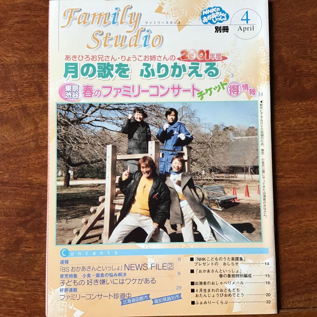 おかあさんといっしょ ファミリースタジオ 2002年 4月号 - メルカリ