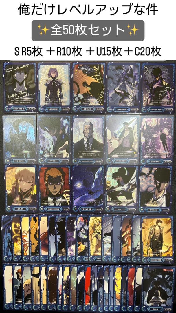 韓国 正規品 俺だけレベルアップな件 コレクションカード 50枚セット