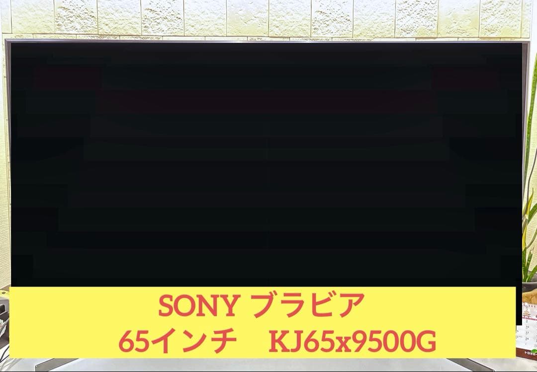 ジャンク】SONY BRAVIA 65型（KJ-65X9500G）赤点滅4回 - メルカリ